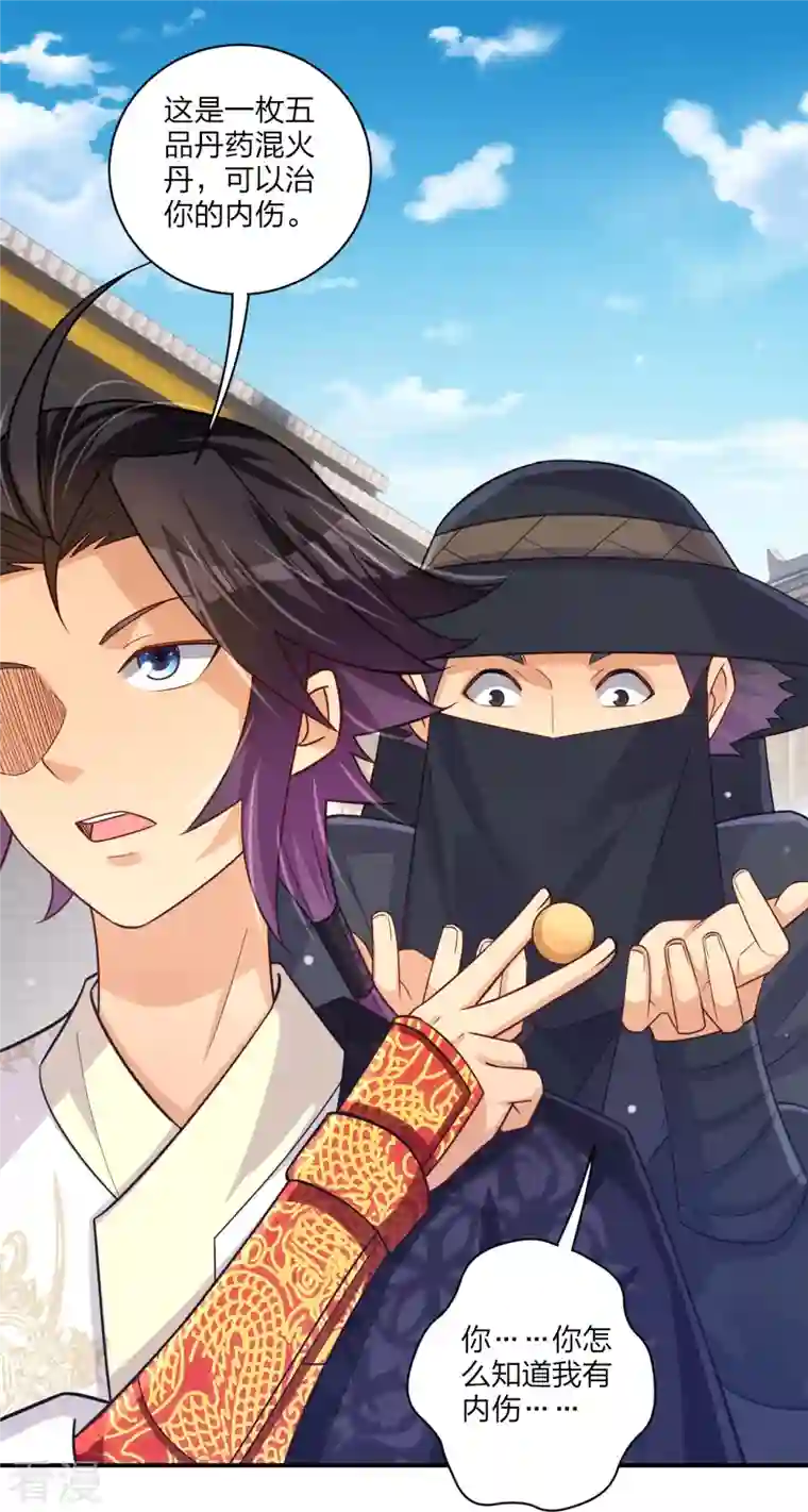 逆天战神第328话 姚杰解毒