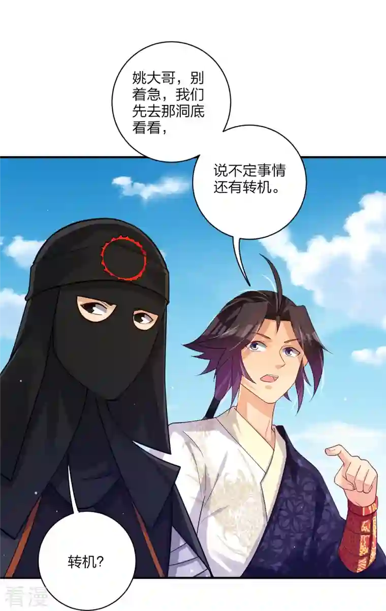 逆天战神第328话 姚杰解毒