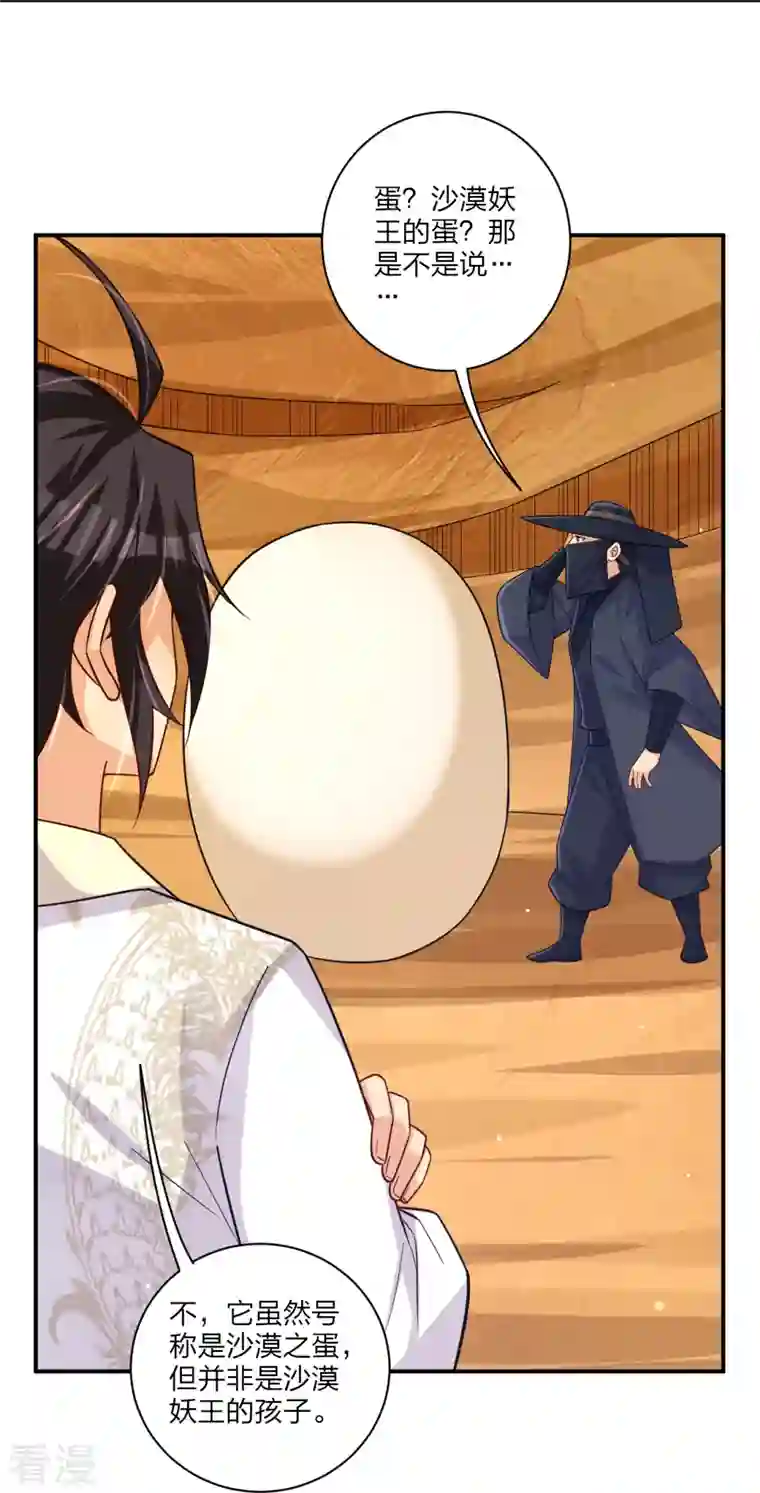 逆天战神第328话 姚杰解毒