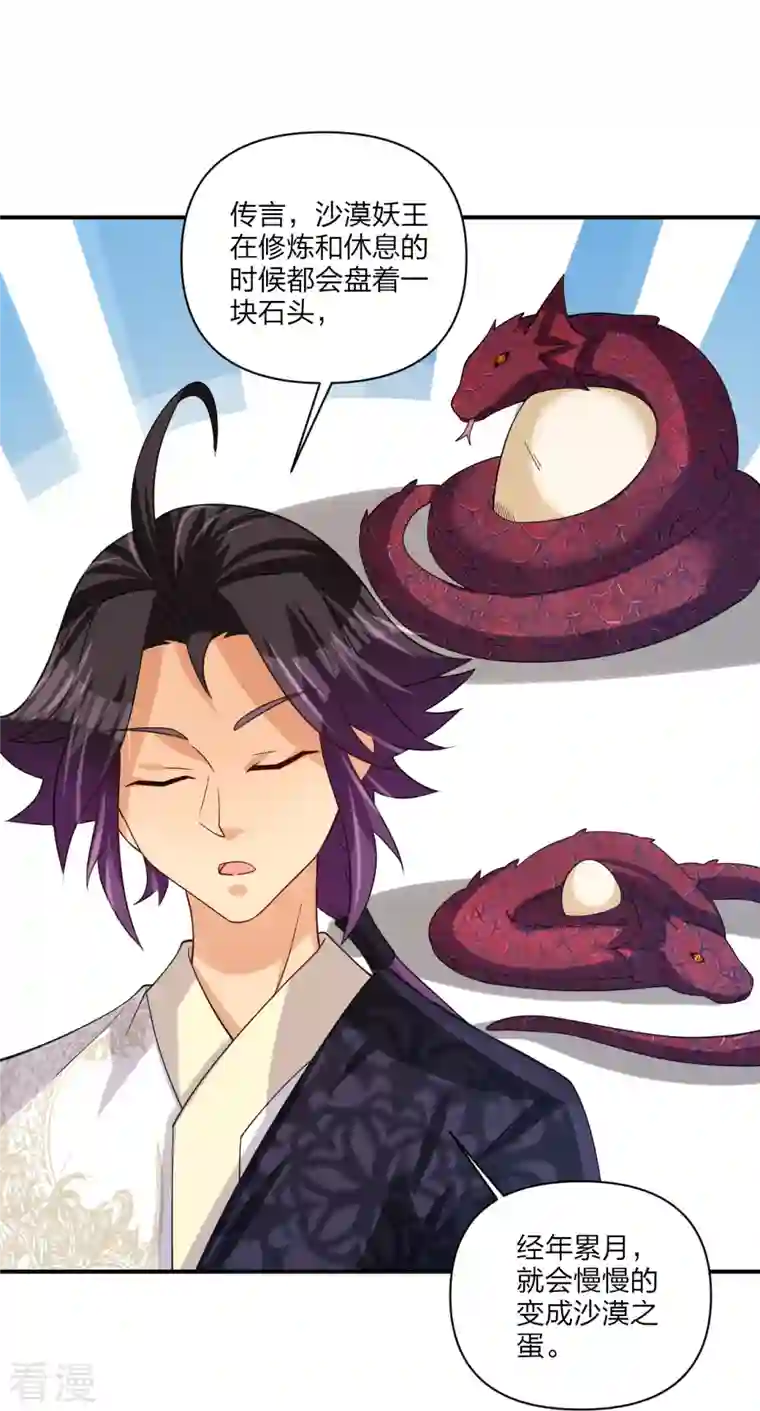 逆天战神第328话 姚杰解毒