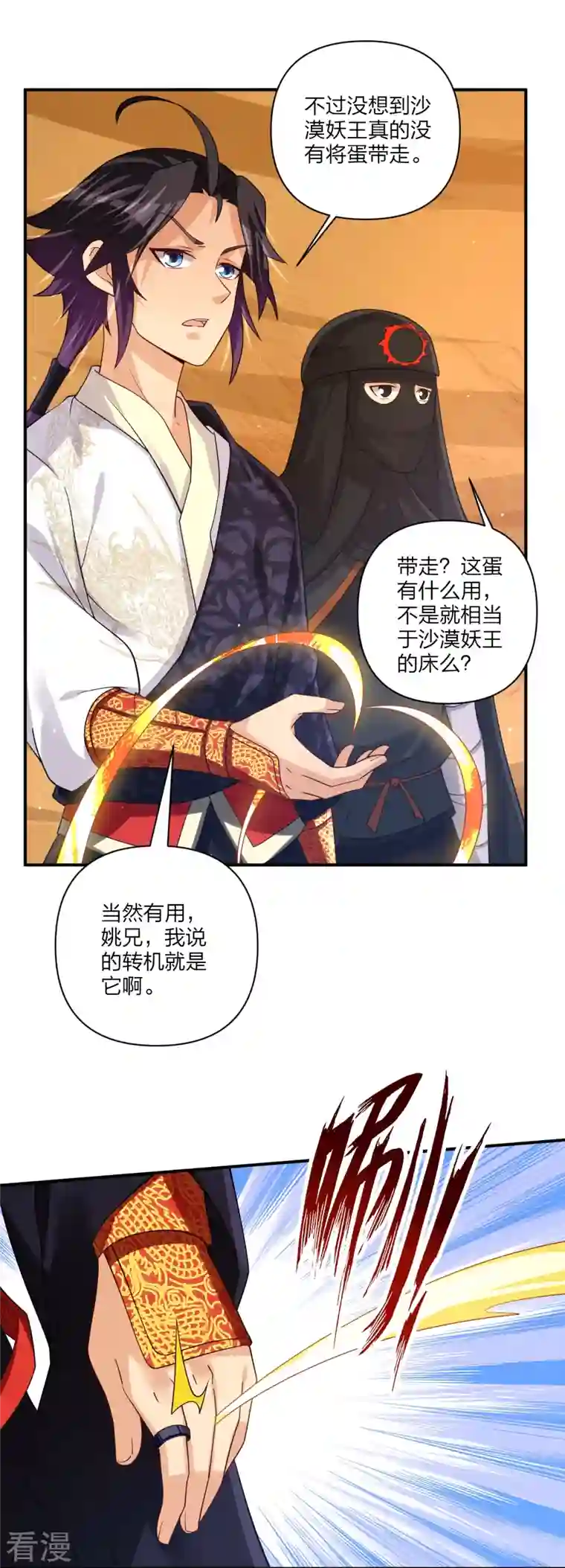 逆天战神第328话 姚杰解毒