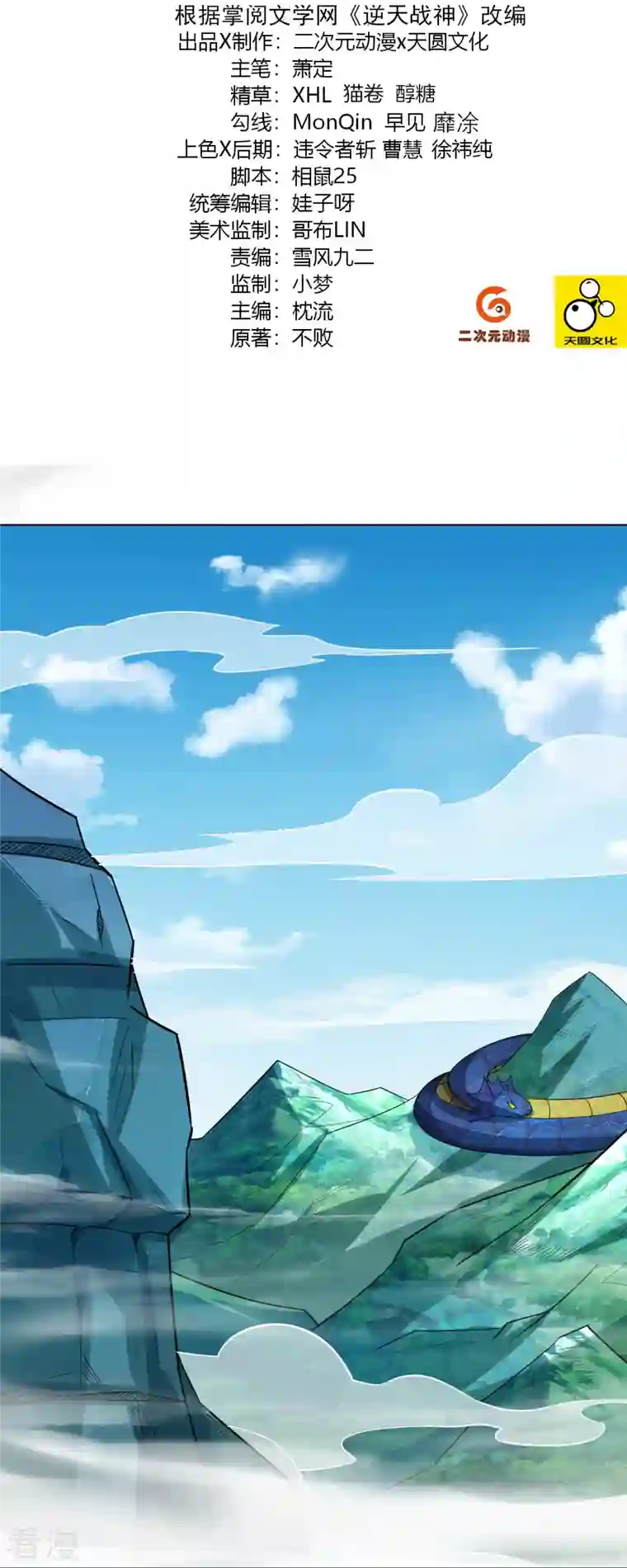 逆天战神第329话 秋霜告别