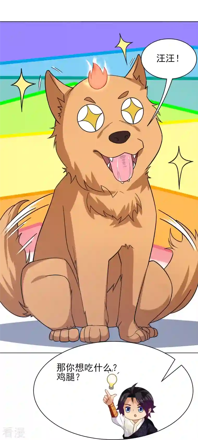 逆天战神第329话 秋霜告别