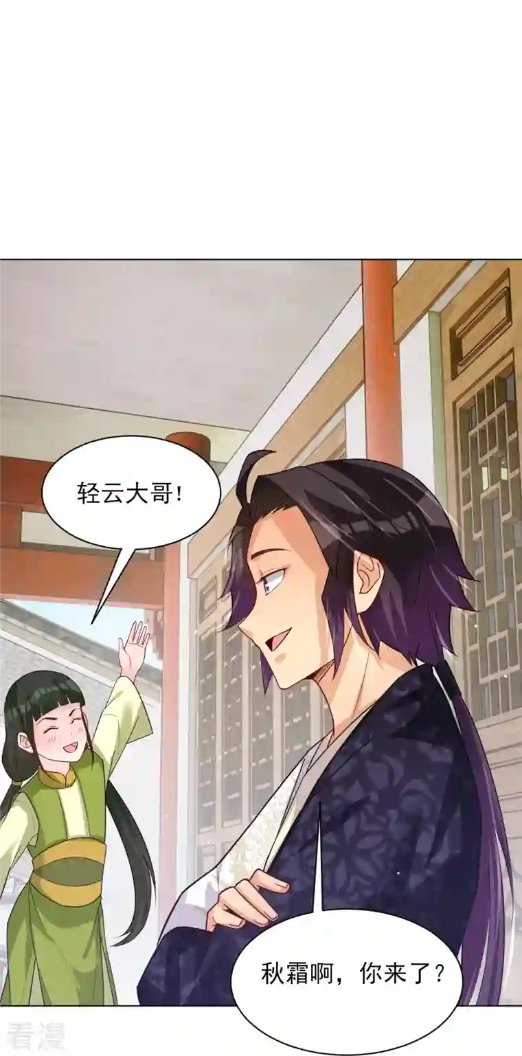 逆天战神第329话 秋霜告别