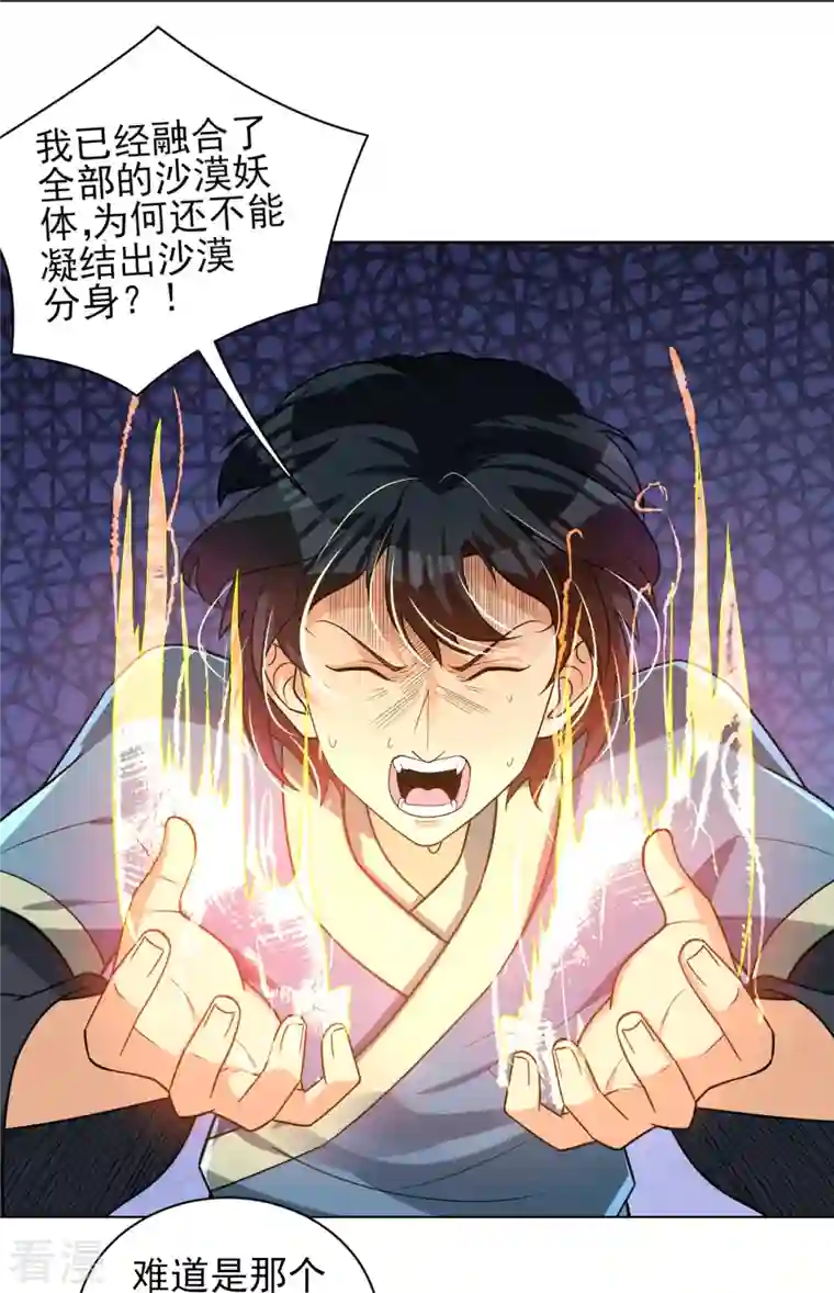 逆天战神第329话 秋霜告别