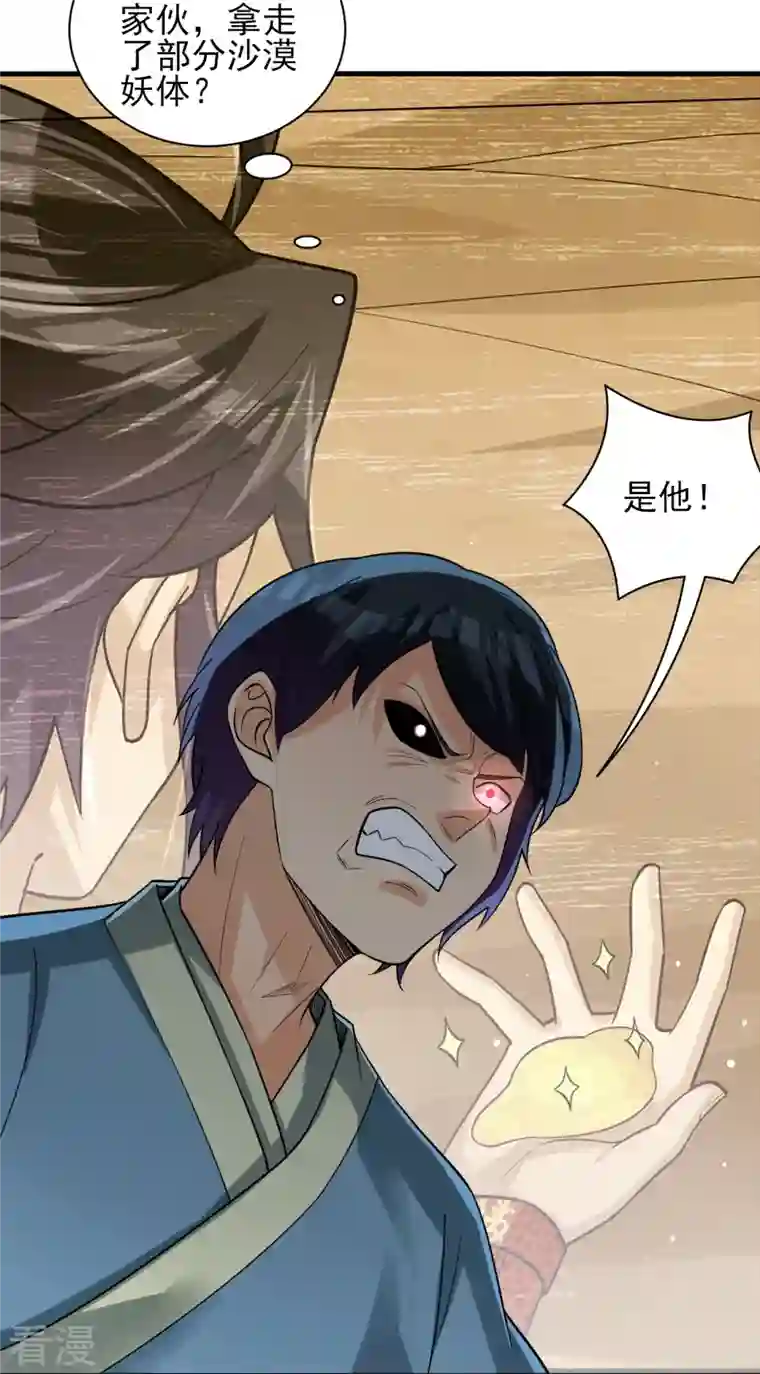 逆天战神第329话 秋霜告别