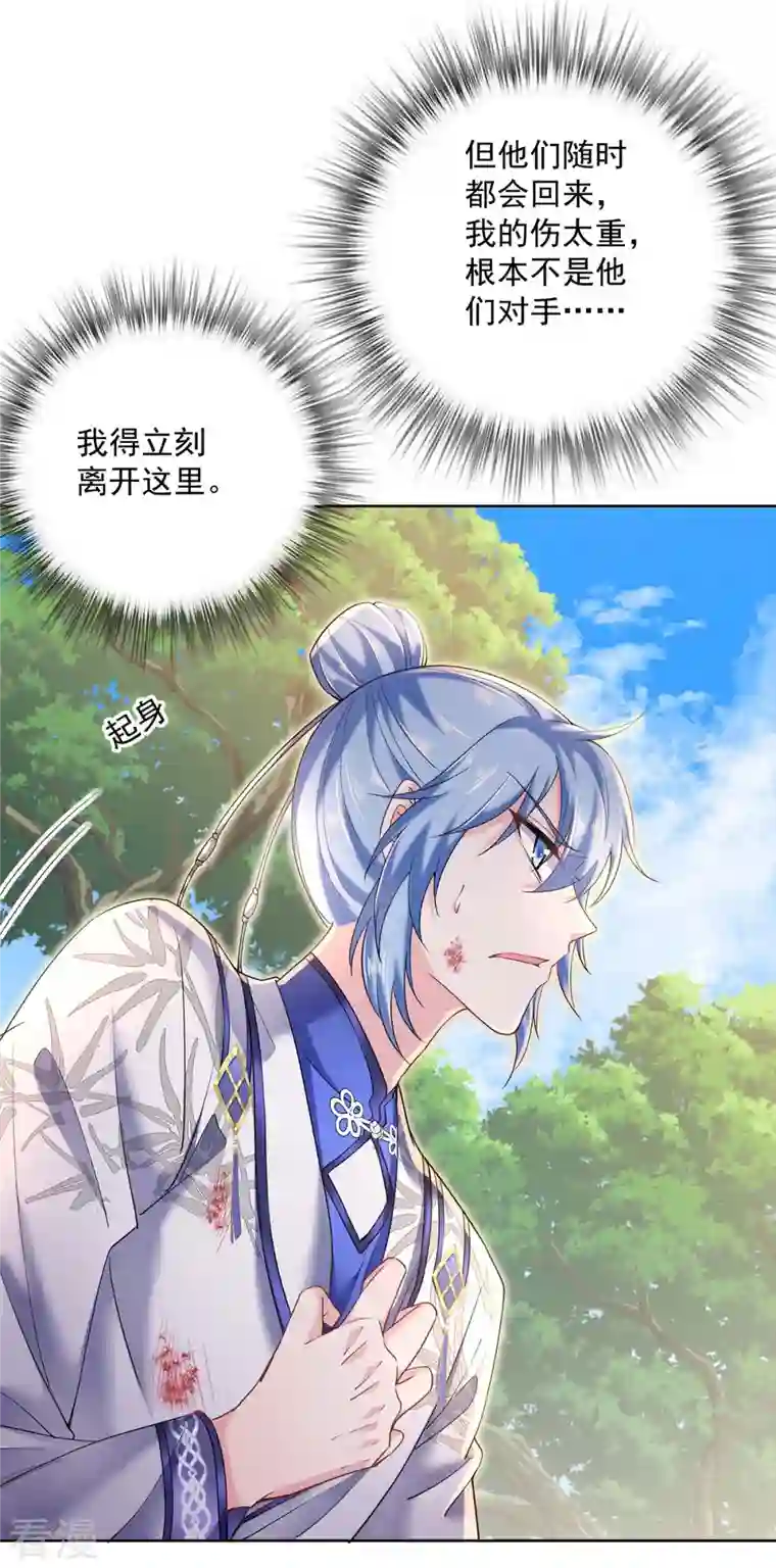 我在异界养男神：神医九小姐第207话 冤家路窄