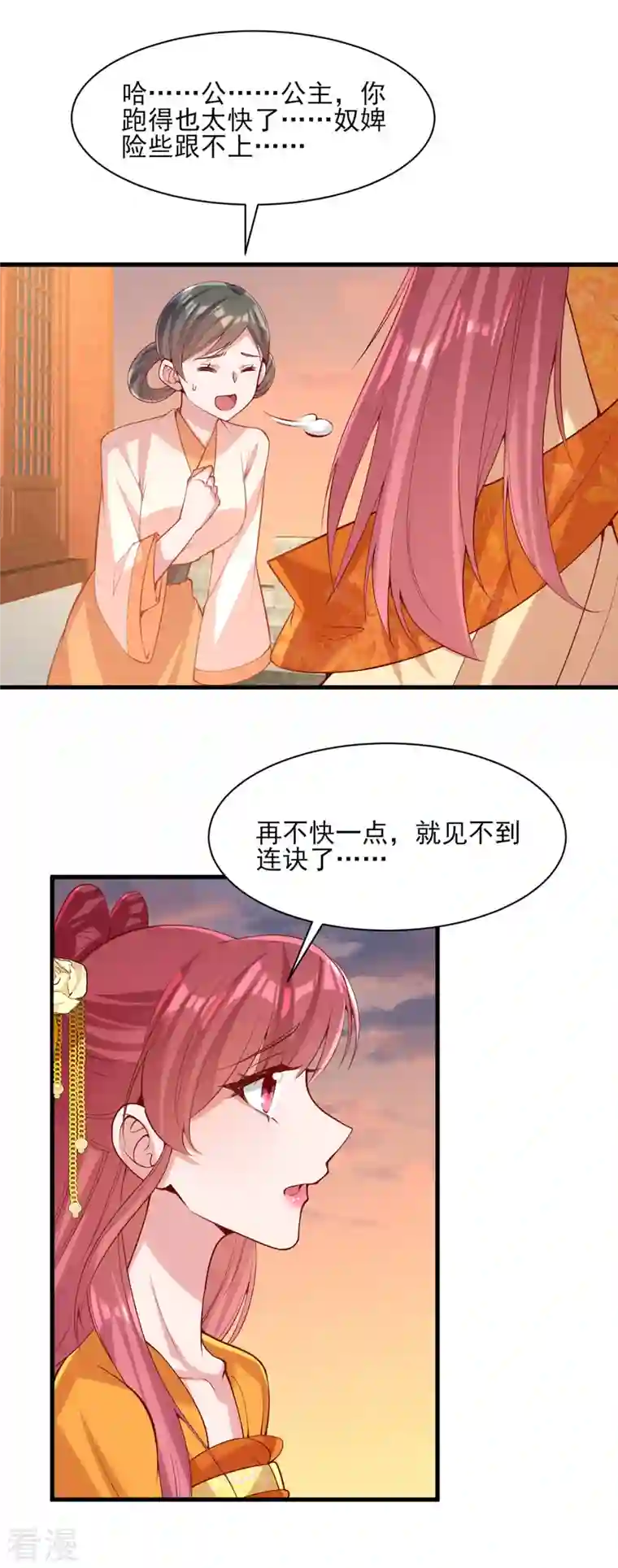 一品嫡女第292话 劫持