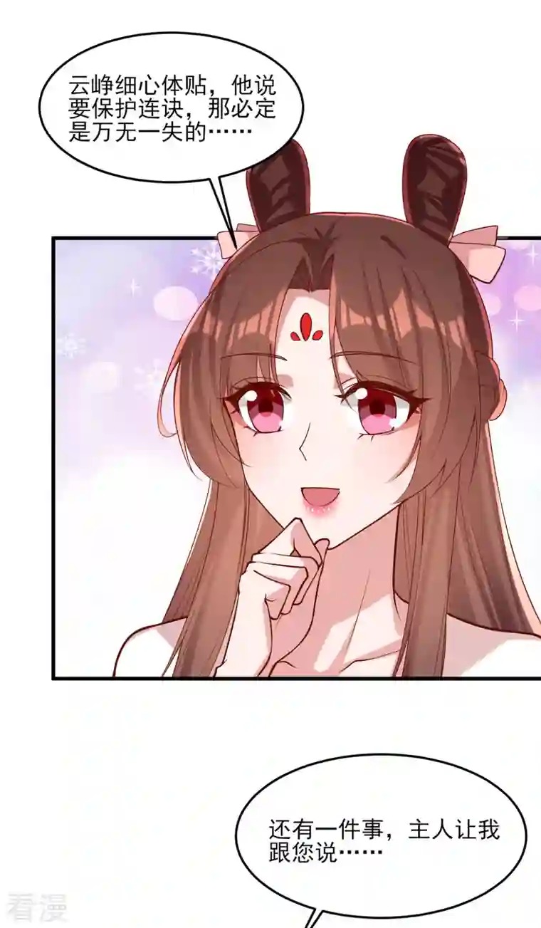 一品嫡女第292话 劫持