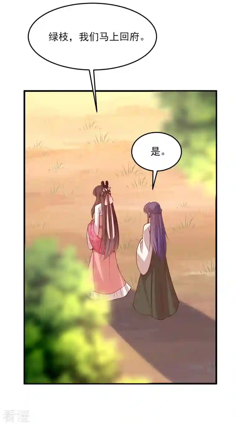 一品嫡女第292话 劫持