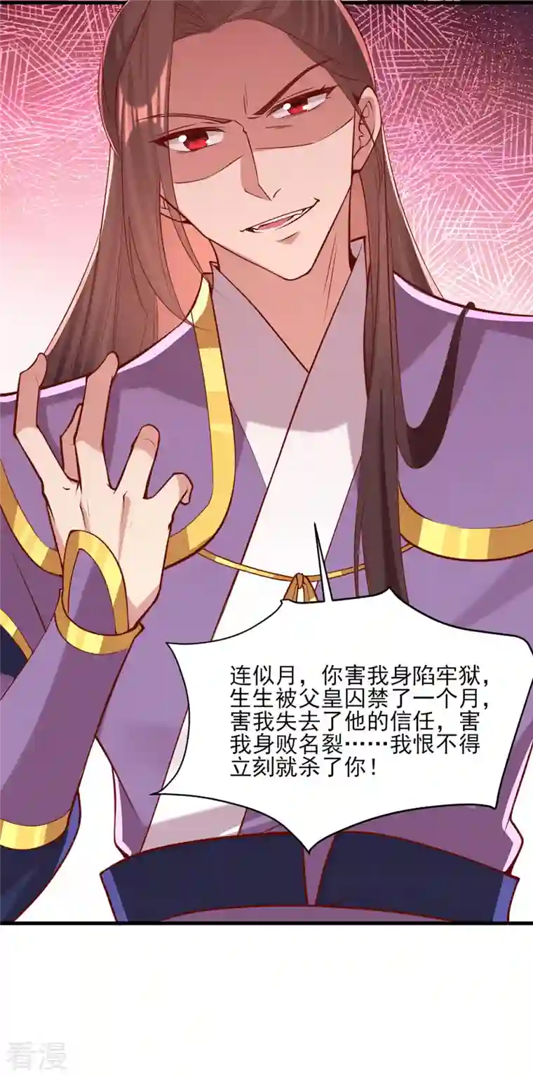 一品嫡女第292话 劫持