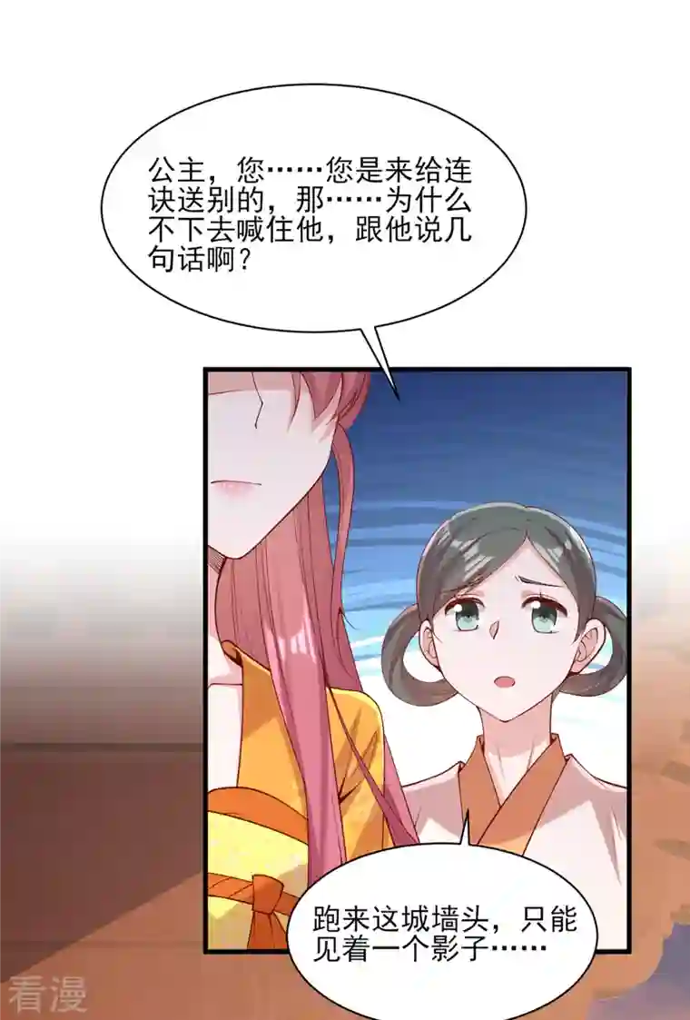一品嫡女第292话 劫持