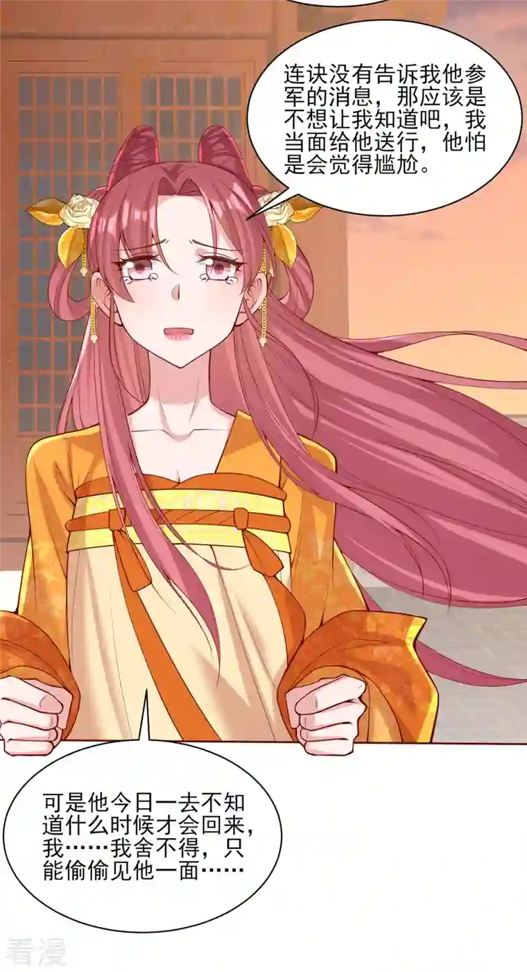 一品嫡女第292话 劫持