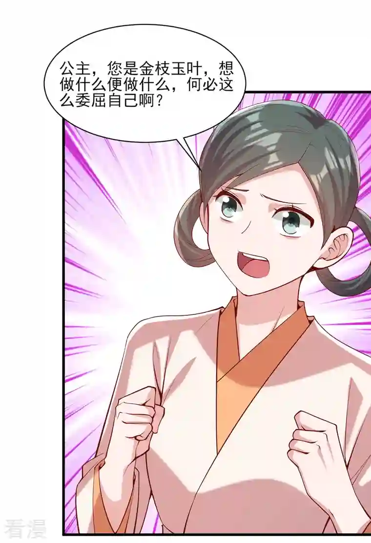一品嫡女第292话 劫持