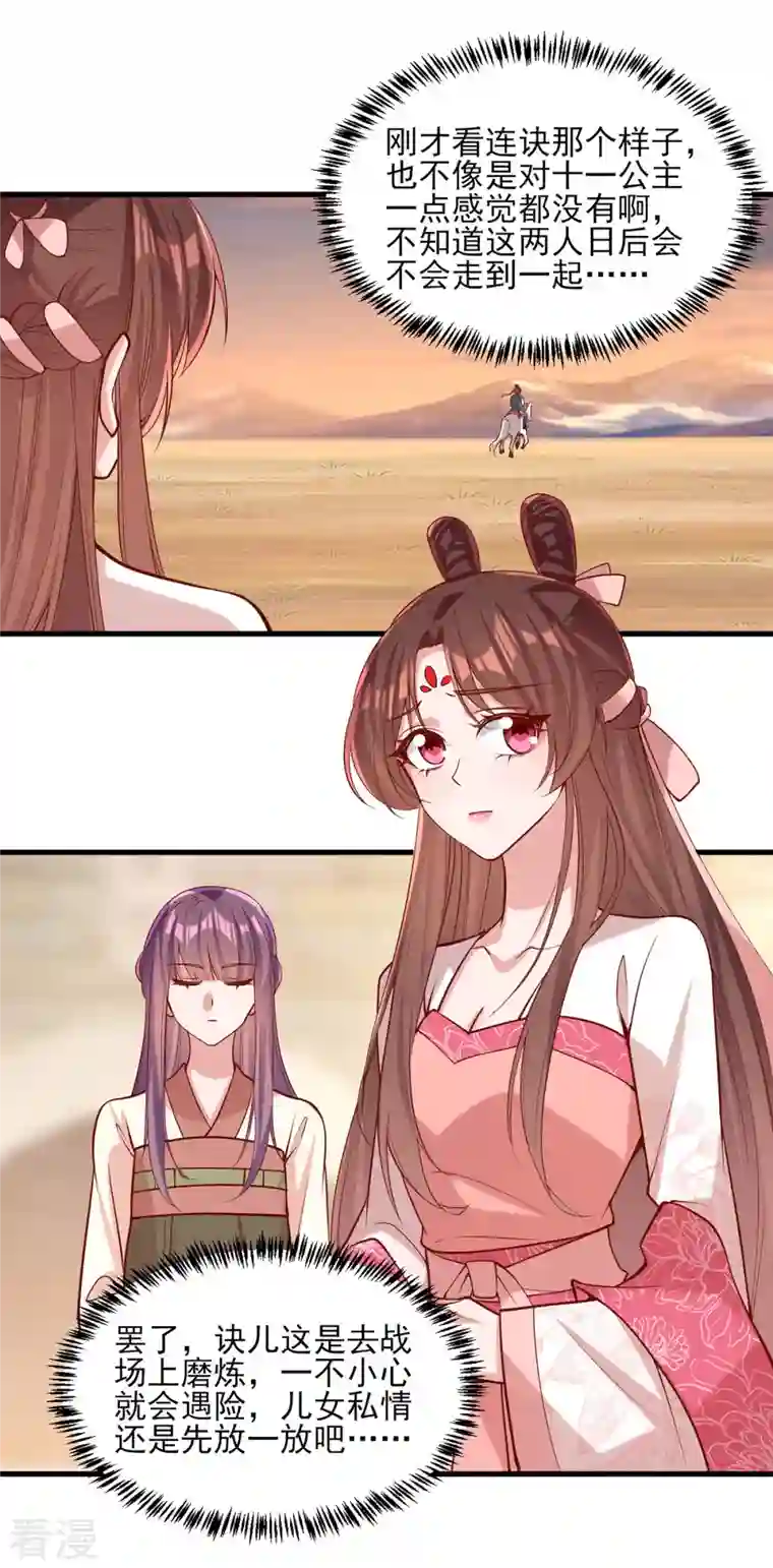 一品嫡女第292话 劫持