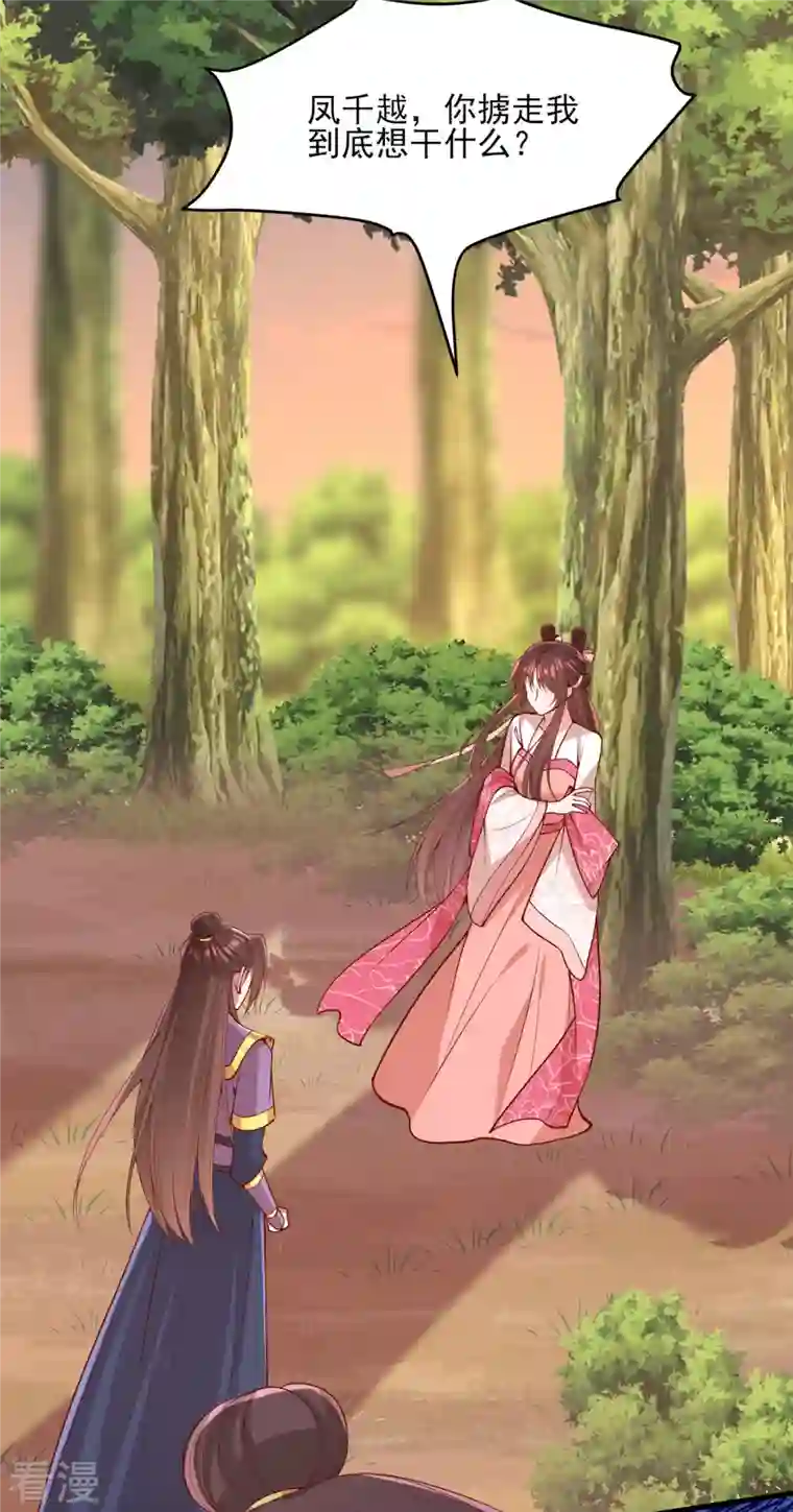 一品嫡女第293话 你爱的只有你自己