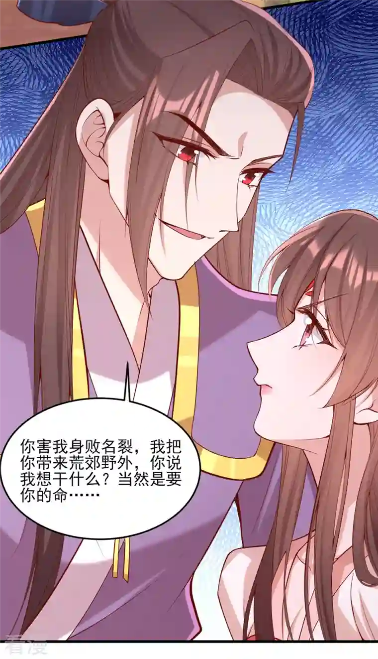 一品嫡女第293话 你爱的只有你自己
