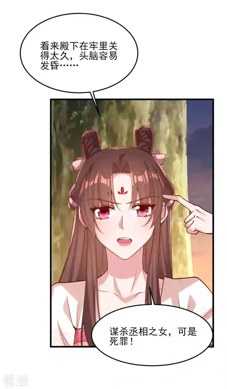 一品嫡女第293话 你爱的只有你自己