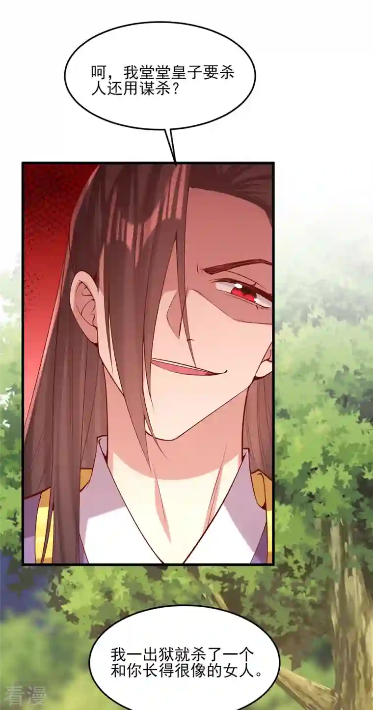 一品嫡女第293话 你爱的只有你自己