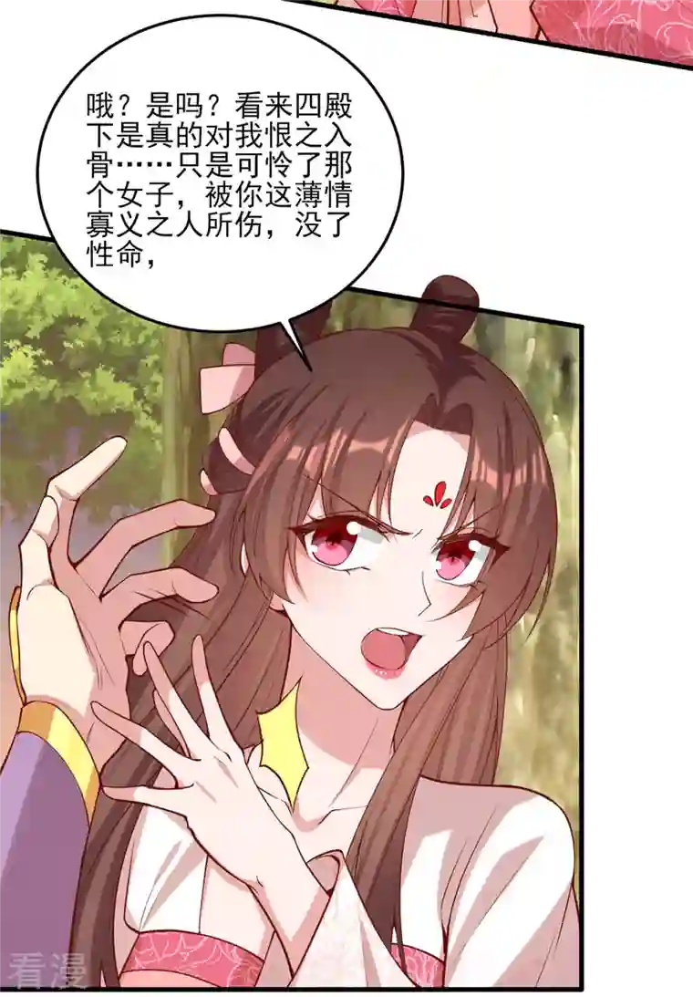 一品嫡女第293话 你爱的只有你自己