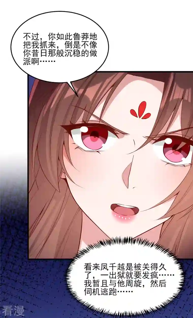 一品嫡女第293话 你爱的只有你自己