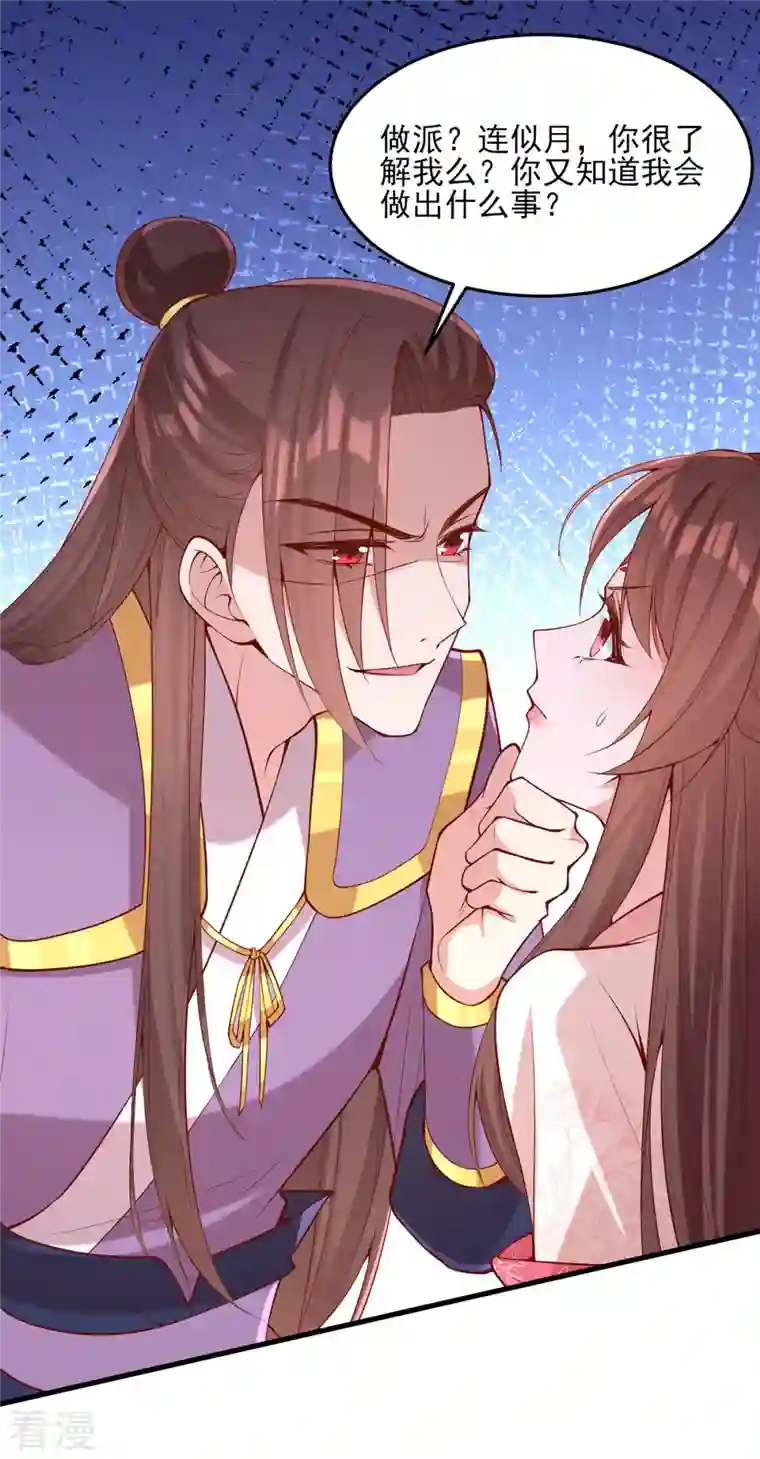 一品嫡女第293话 你爱的只有你自己