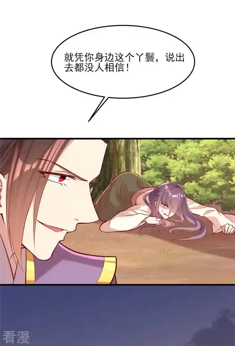 一品嫡女第293话 你爱的只有你自己