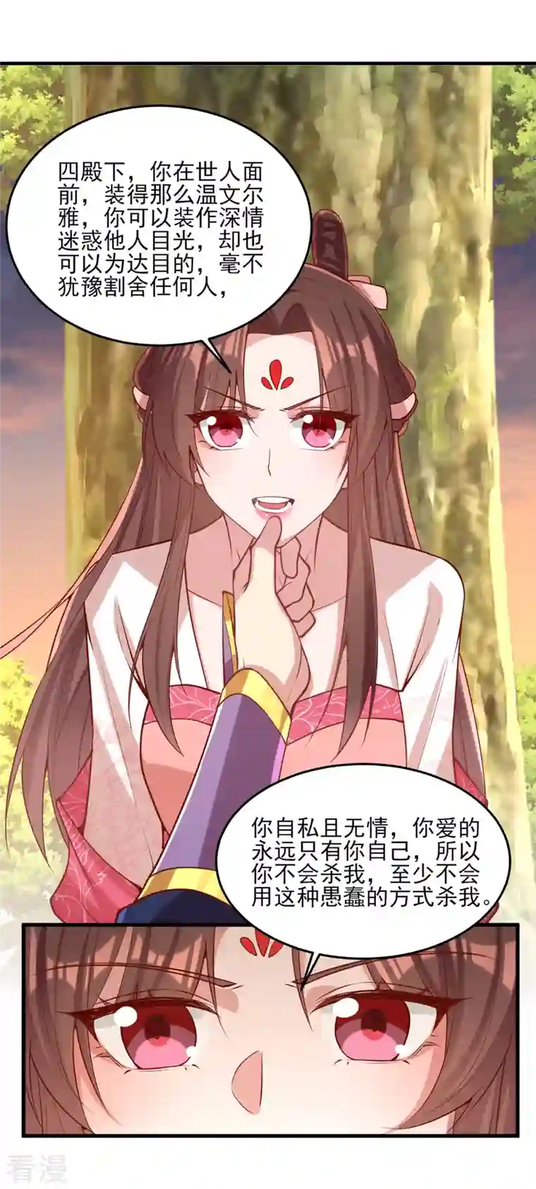 一品嫡女第293话 你爱的只有你自己