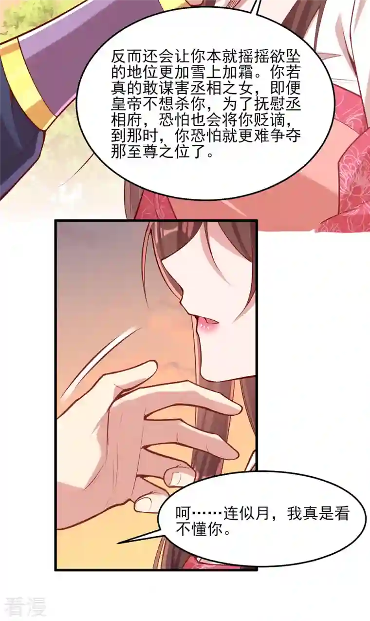 一品嫡女第293话 你爱的只有你自己
