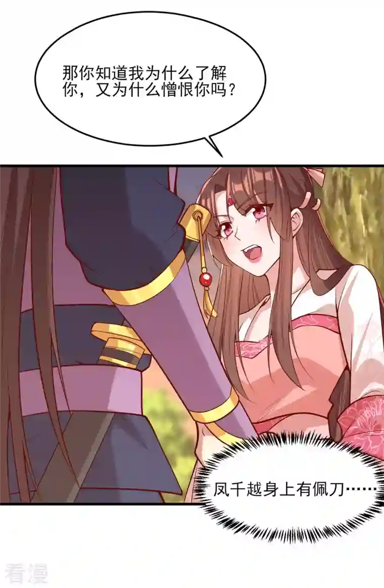 一品嫡女第293话 你爱的只有你自己