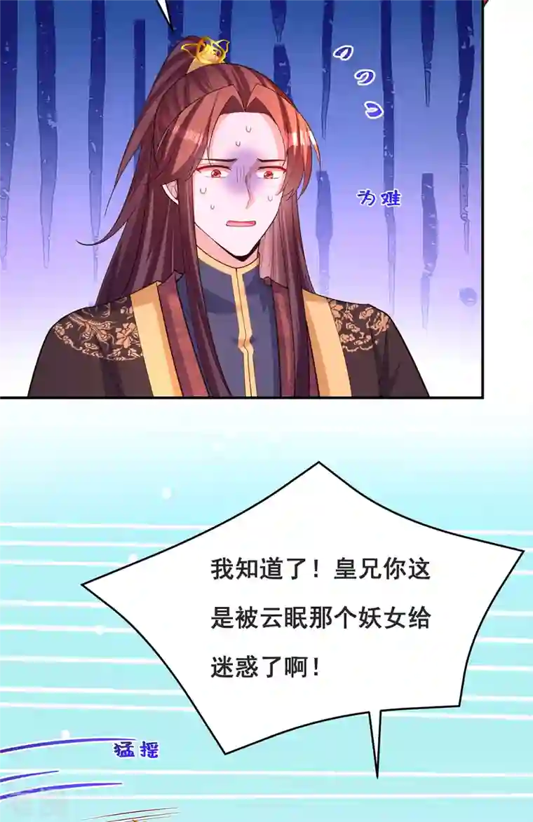 我在后宫当大佬第170话 小人做不到啊