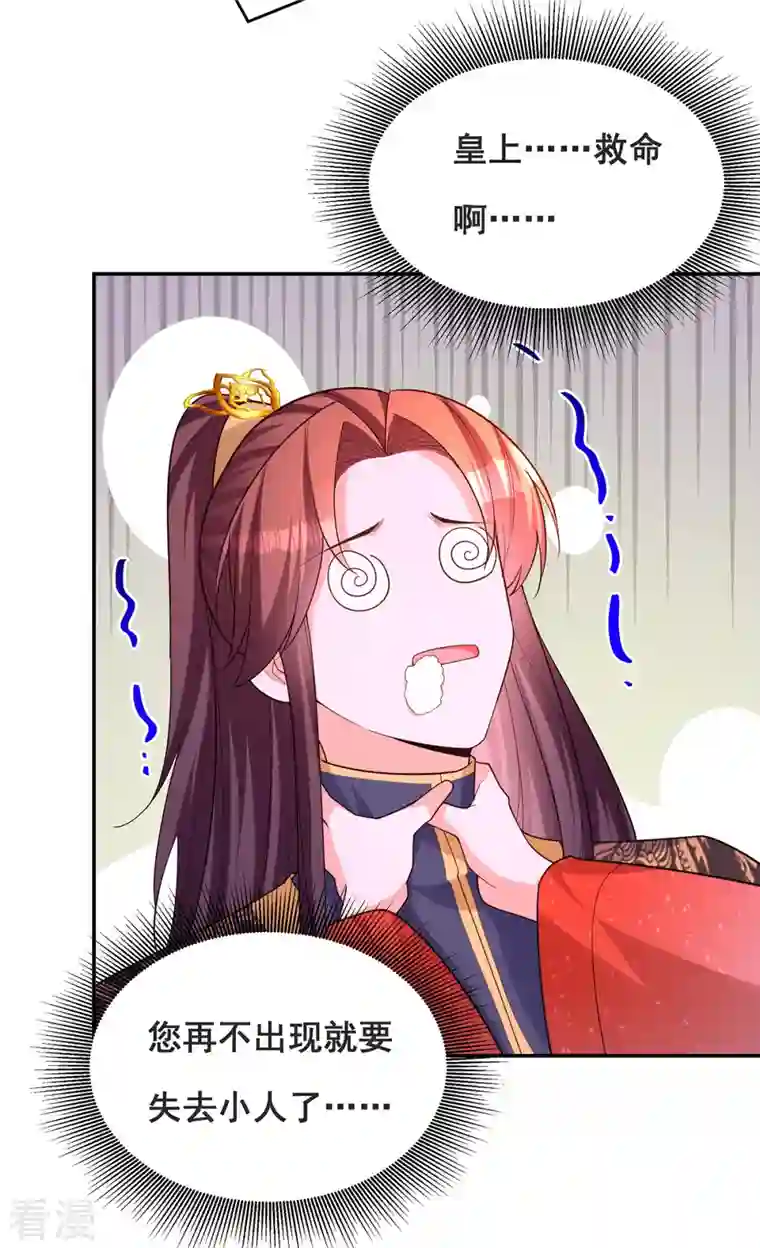 我在后宫当大佬第170话 小人做不到啊