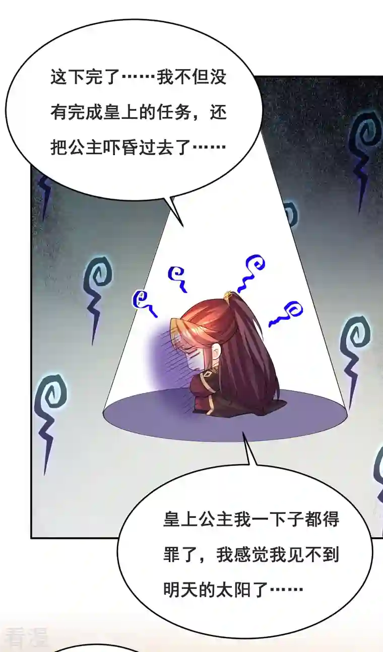 我在后宫当大佬第170话 小人做不到啊