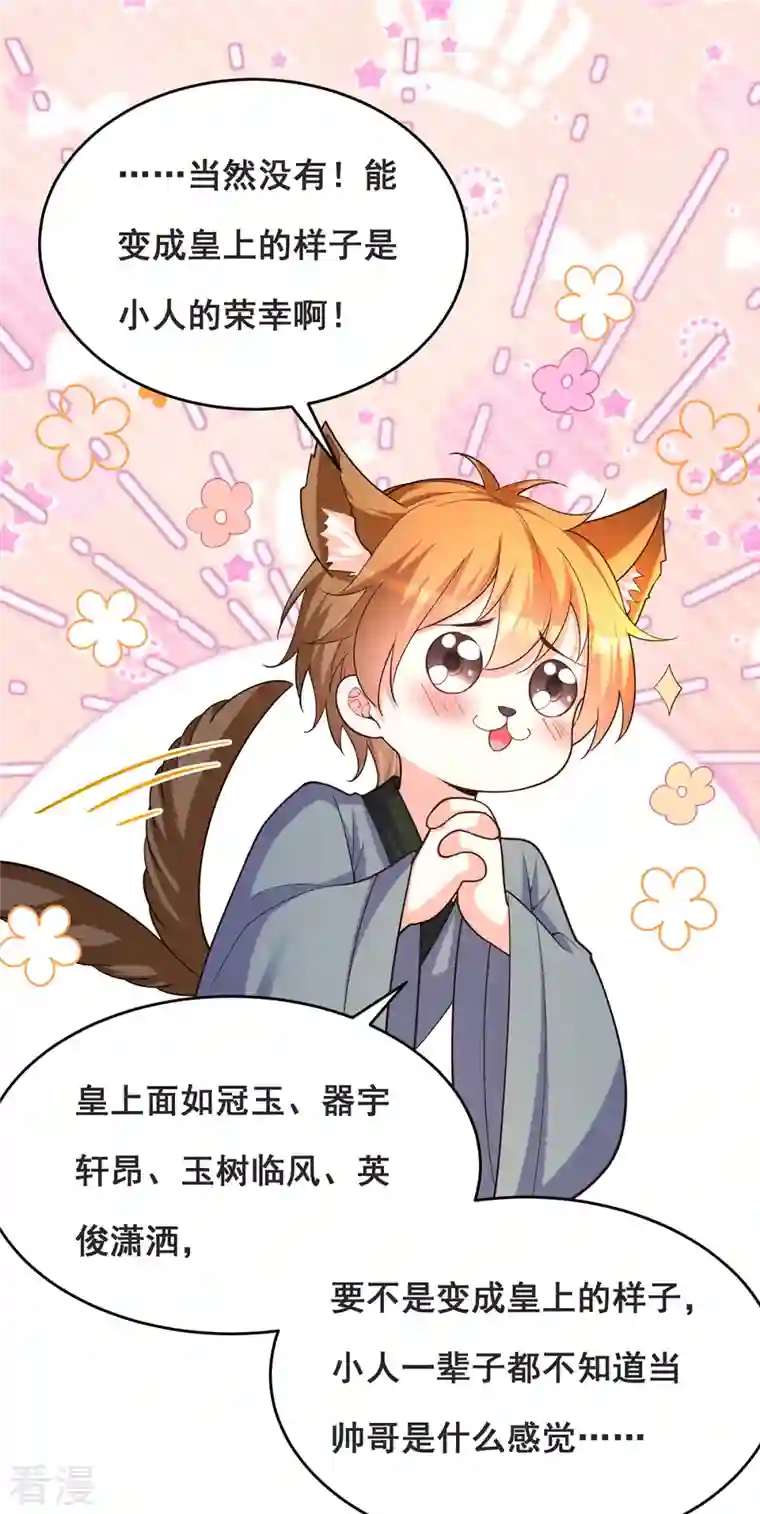 我在后宫当大佬第170话 小人做不到啊