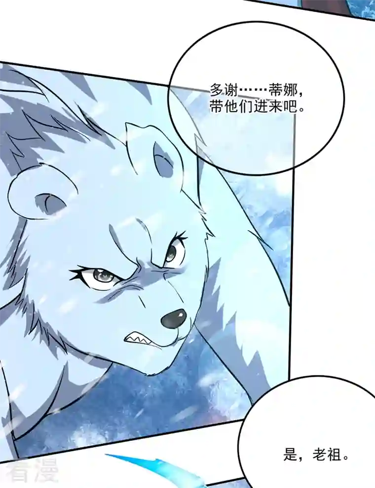 最强神医混都市第290话 星纹白熊一族