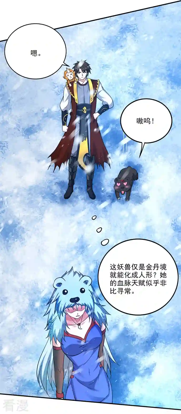 最强神医混都市第290话 星纹白熊一族