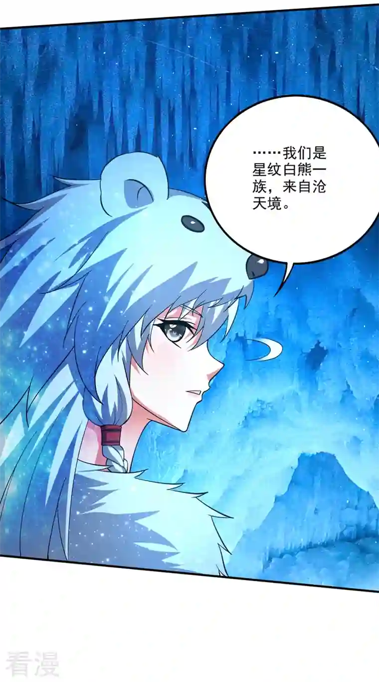 最强神医混都市第290话 星纹白熊一族