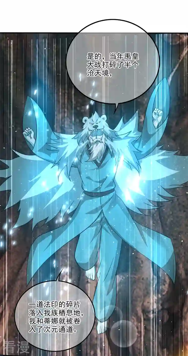 最强神医混都市第290话 星纹白熊一族