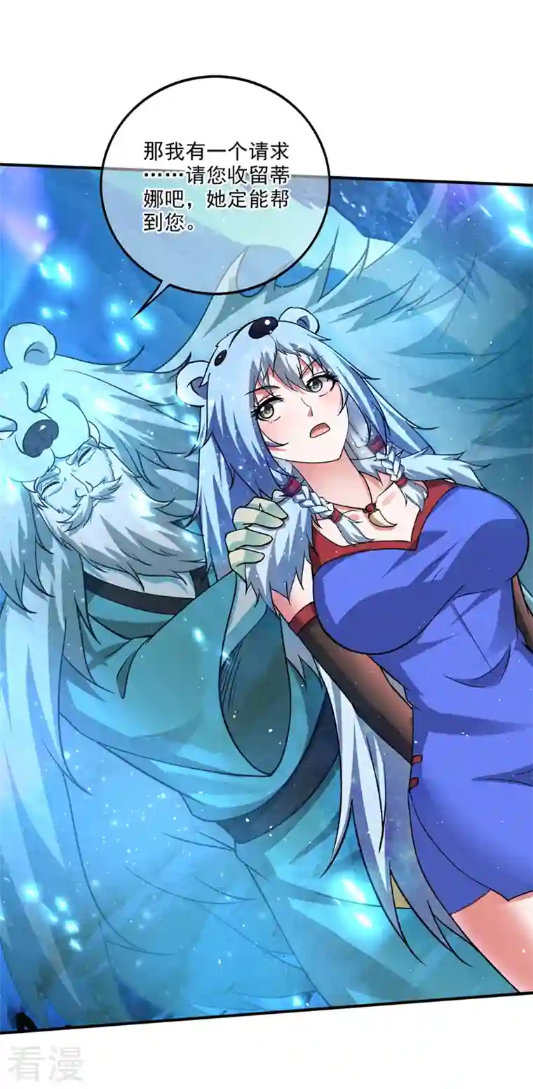 最强神医混都市第290话 星纹白熊一族