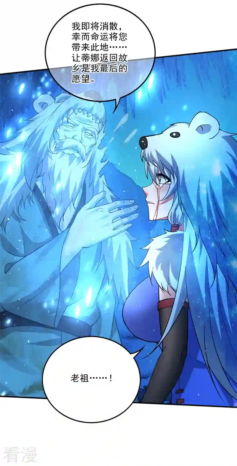 最强神医混都市第290话 星纹白熊一族