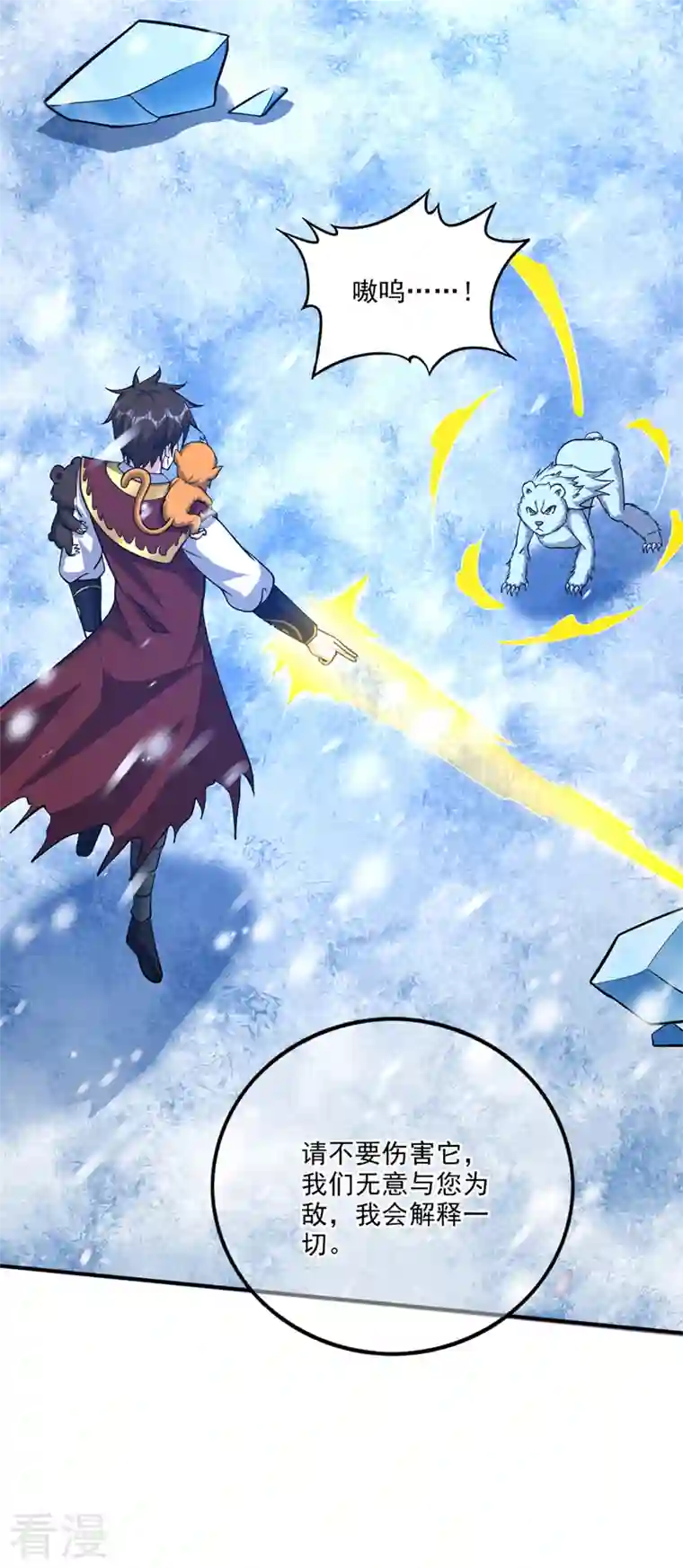 最强神医混都市第290话 星纹白熊一族