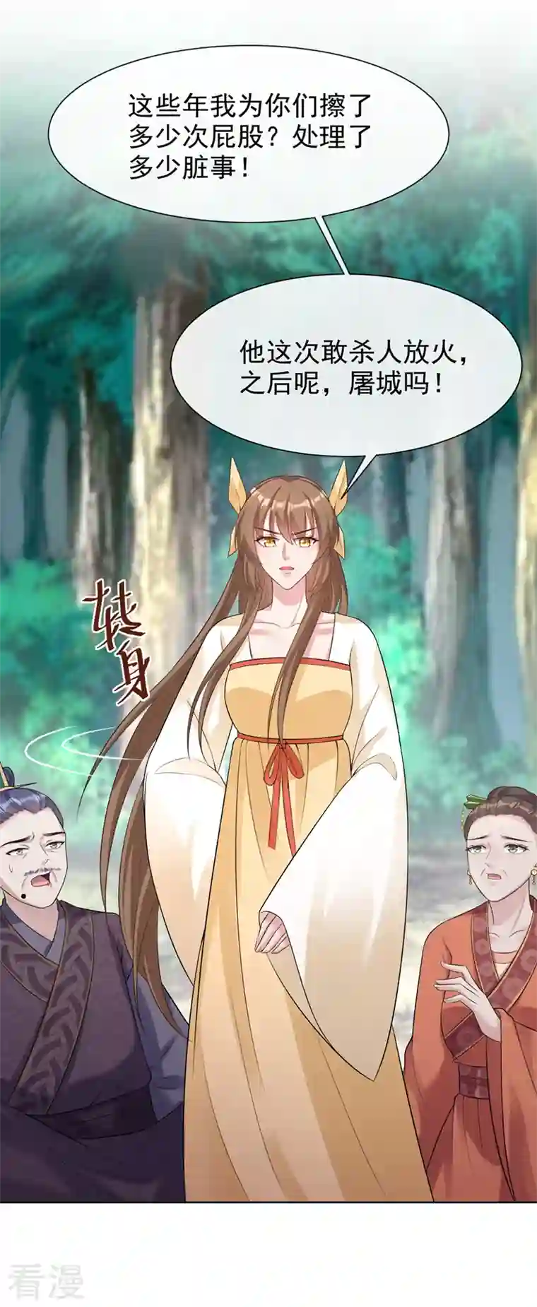 兽黑狂妃第178话 你不能忘了我们啊