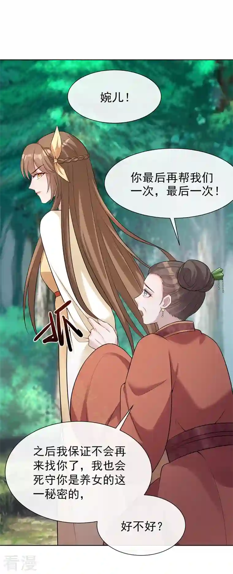 兽黑狂妃第178话 你不能忘了我们啊