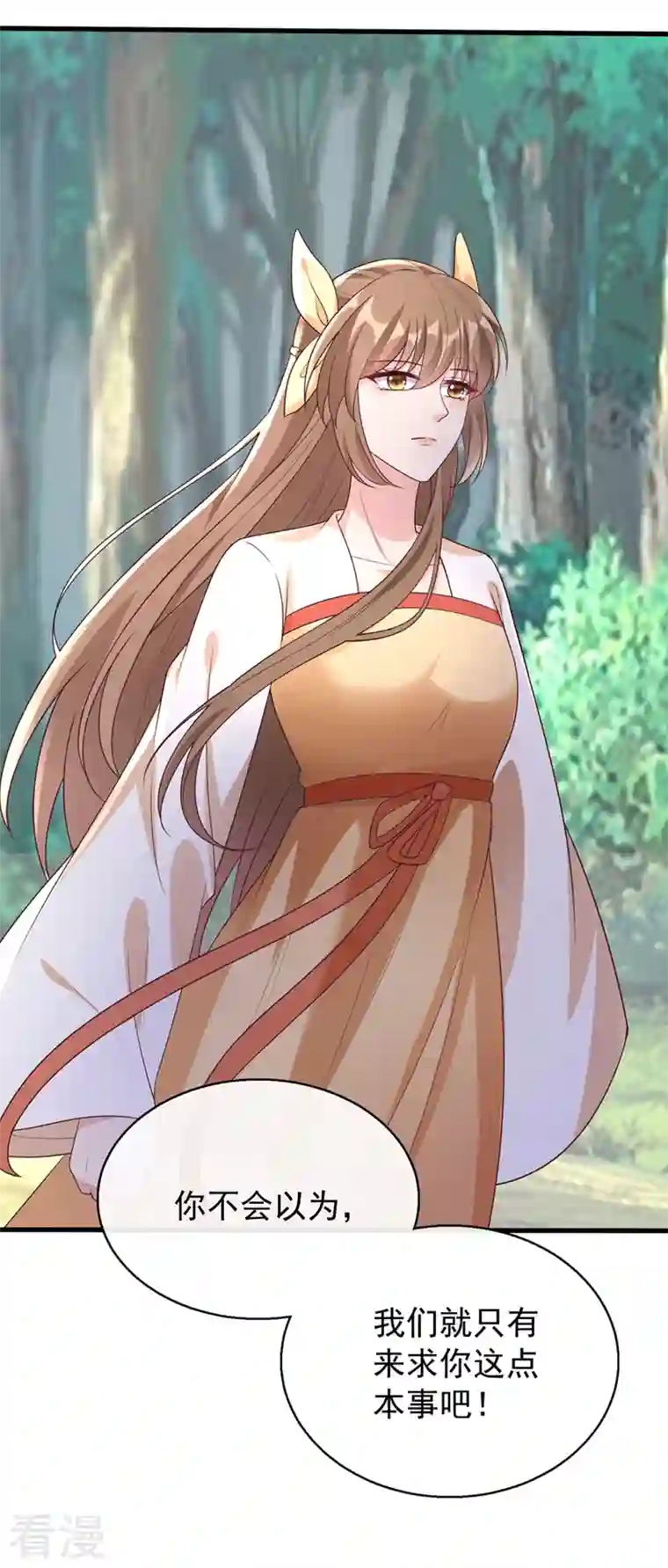 兽黑狂妃第178话 你不能忘了我们啊