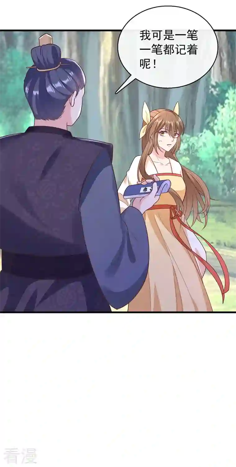 兽黑狂妃第178话 你不能忘了我们啊