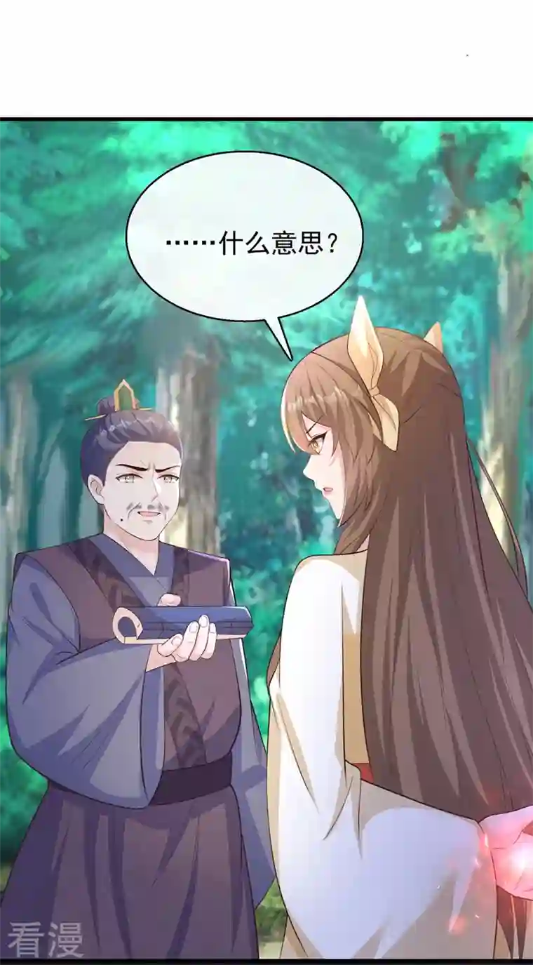 兽黑狂妃第178话 你不能忘了我们啊