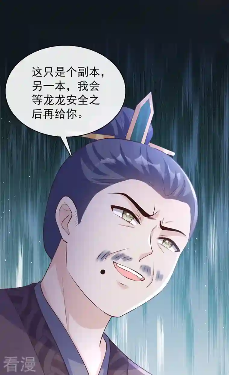 兽黑狂妃第178话 你不能忘了我们啊