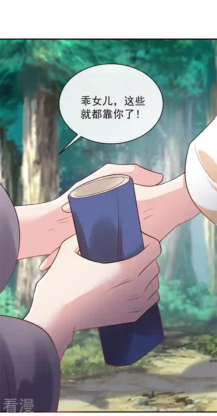 兽黑狂妃第178话 你不能忘了我们啊