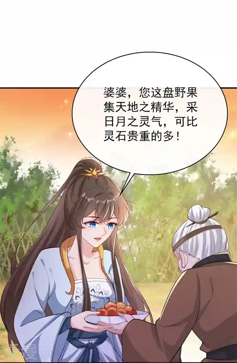 兽黑狂妃第178话 你不能忘了我们啊