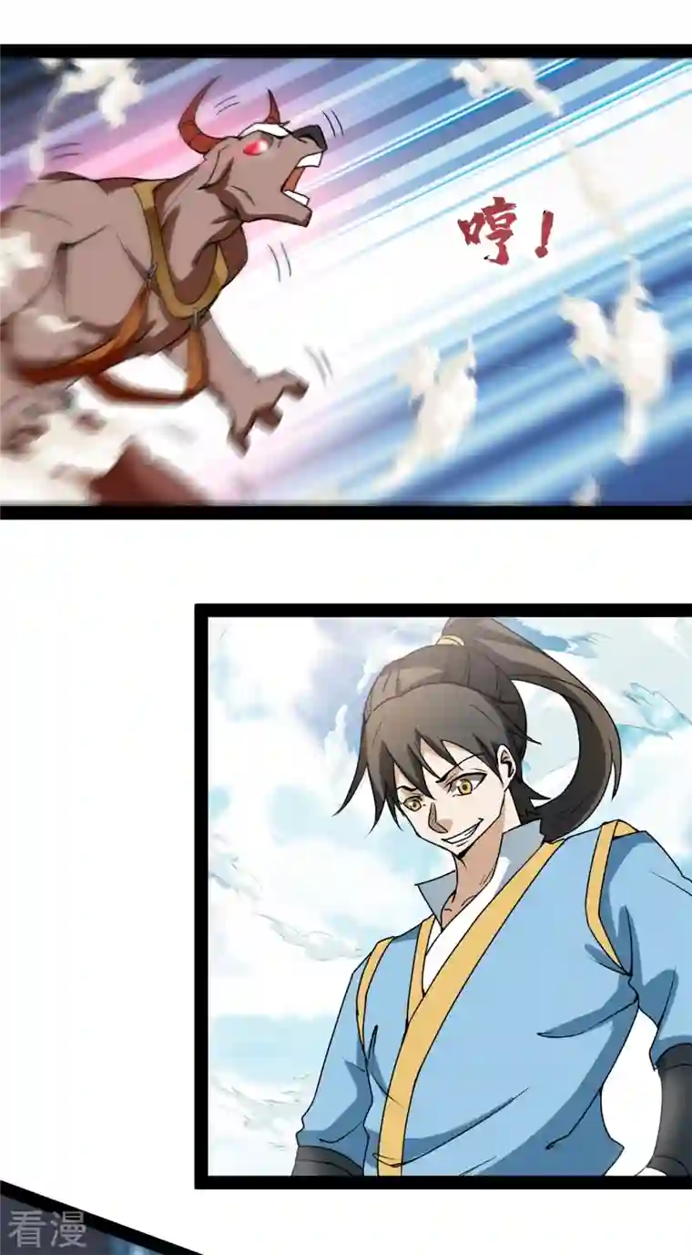 元始不灭诀第101话 大战牛头人